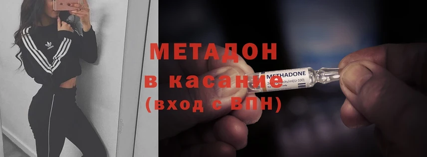 МЕТАДОН methadone  Красноярск 